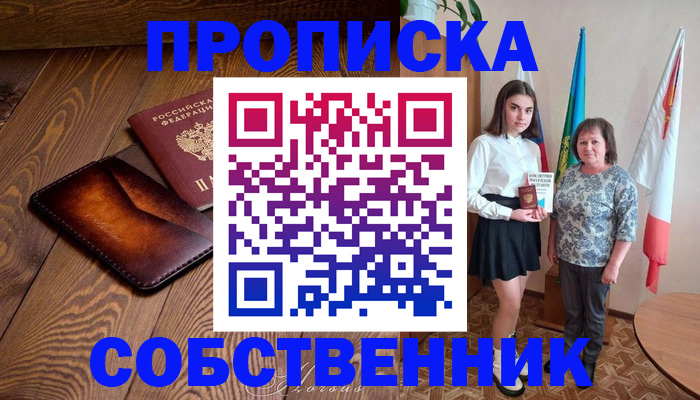 прописка для школы в Красноуральске